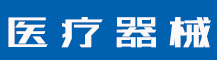 宝马16.33亿收购华晨中华，宝马中国负责人回应-行业资讯-蓝环医疗设备有限公司